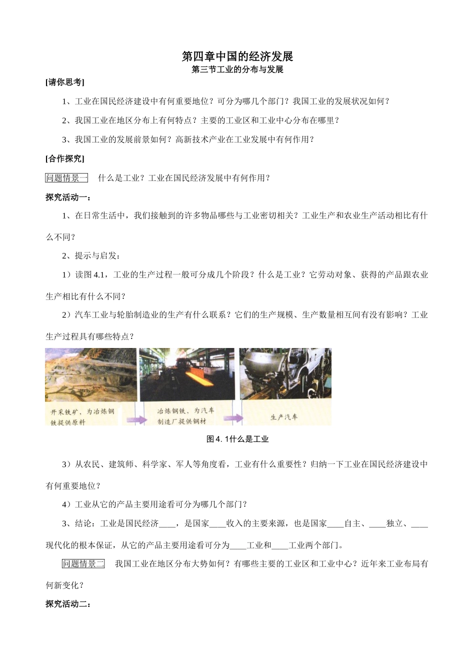 七年级地理工业的分布与发展教案1 鲁教版_第1页