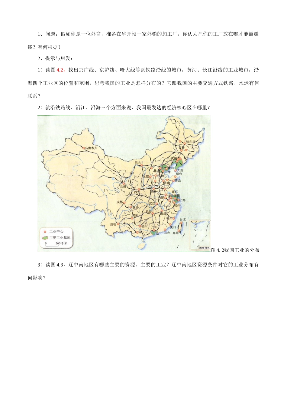 七年级地理工业的分布与发展教案1 鲁教版_第2页