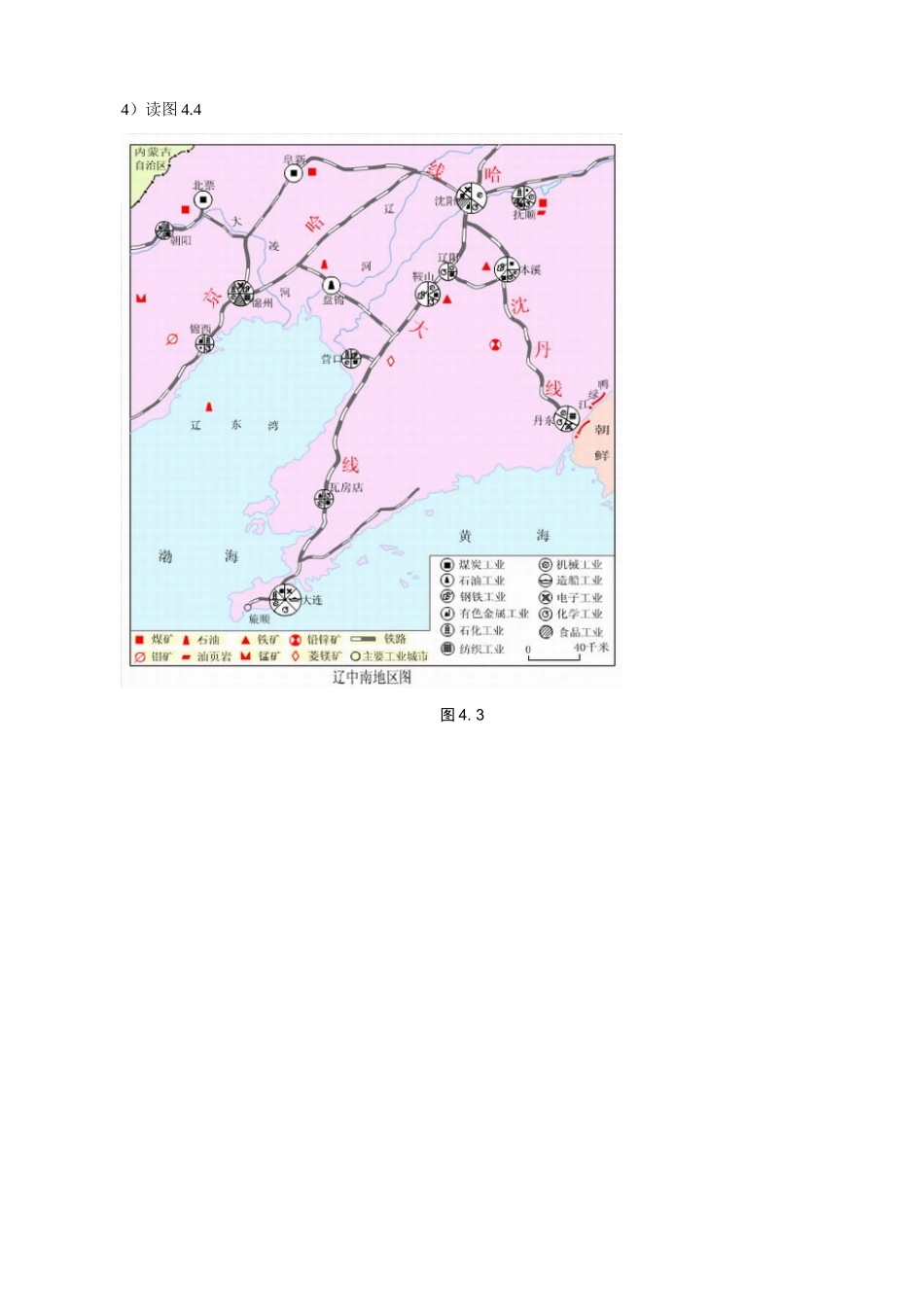 七年级地理工业的分布与发展教案1 鲁教版_第3页
