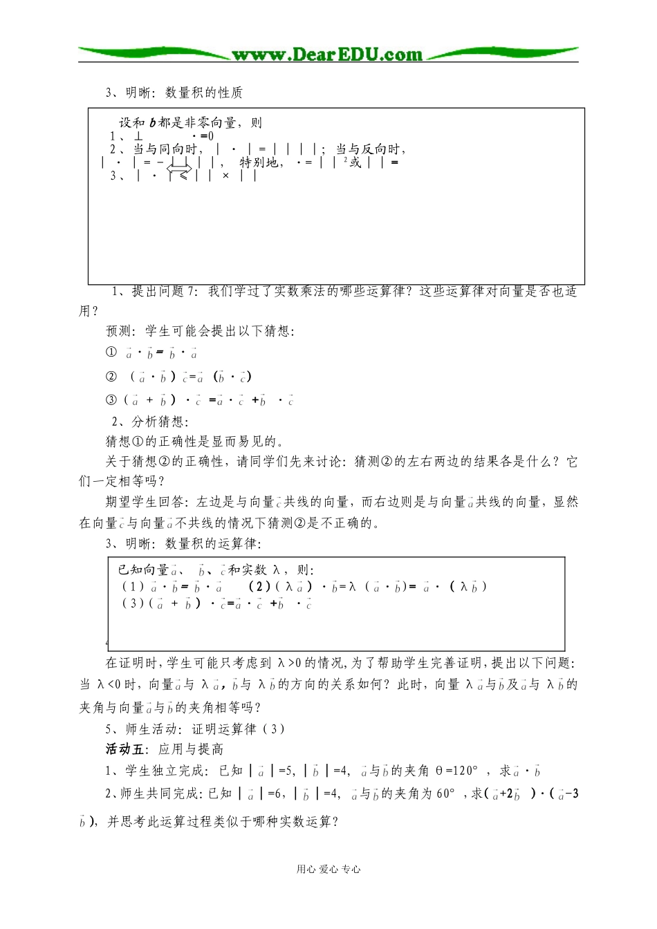宁夏--平面向量数量积的物理背景及其含义（马海军）_第3页