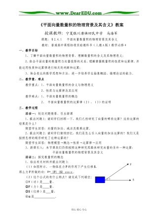 宁夏--平面向量数量积的物理背景及其含义（马海军）