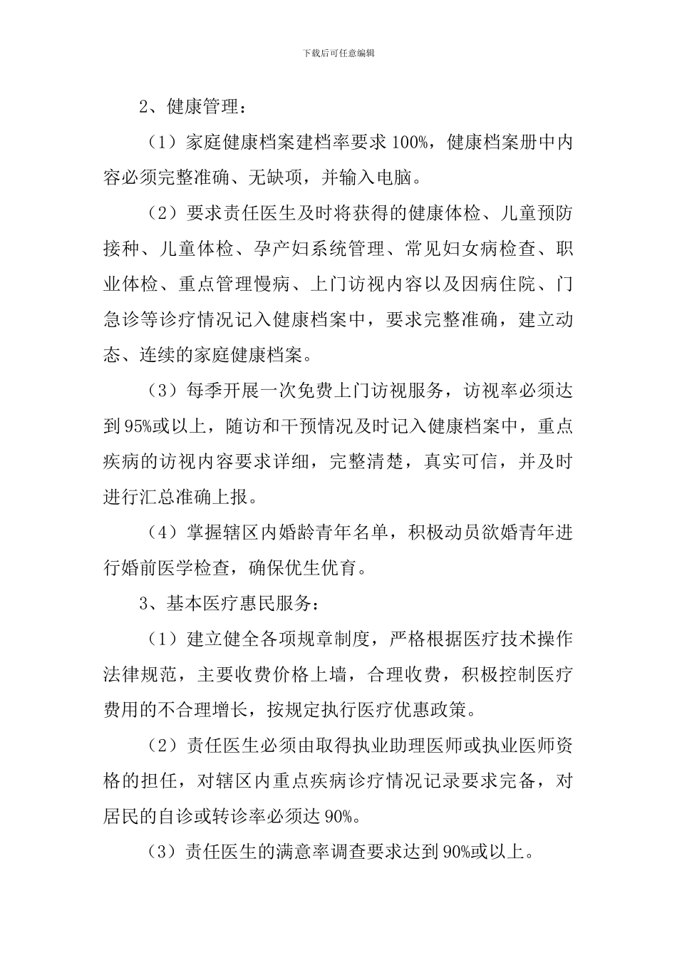 基本公共卫生工作计划怎么写_第2页