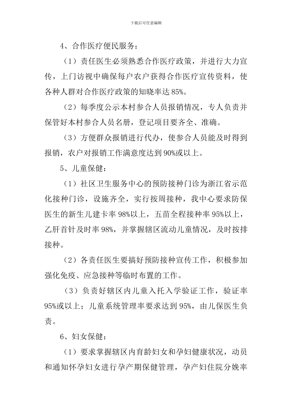 基本公共卫生工作计划怎么写_第3页