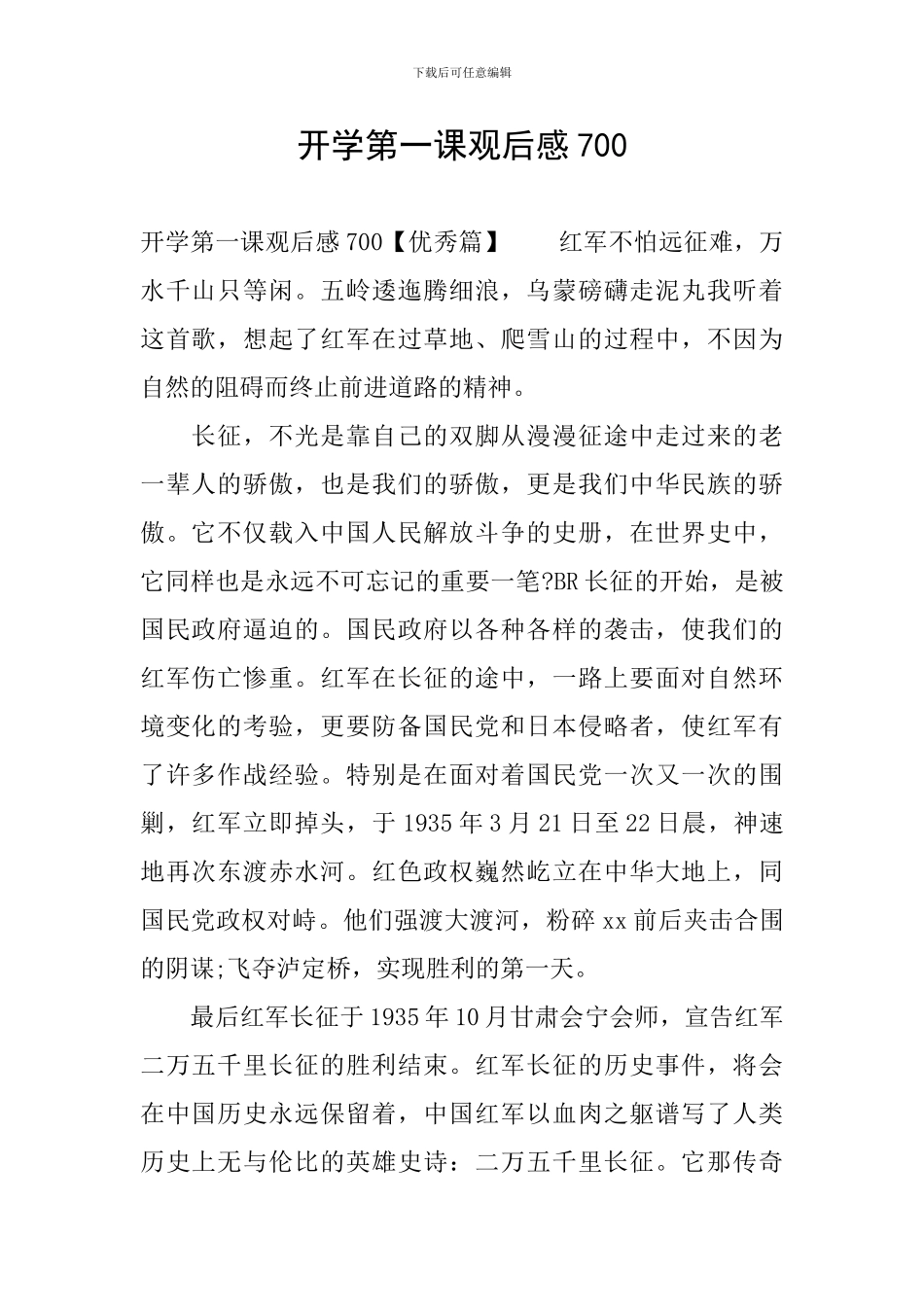 开学第一课观后感700_第1页