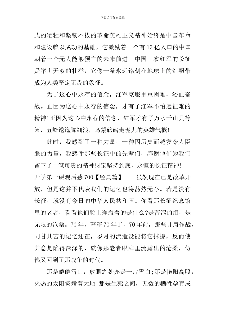 开学第一课观后感700_第2页
