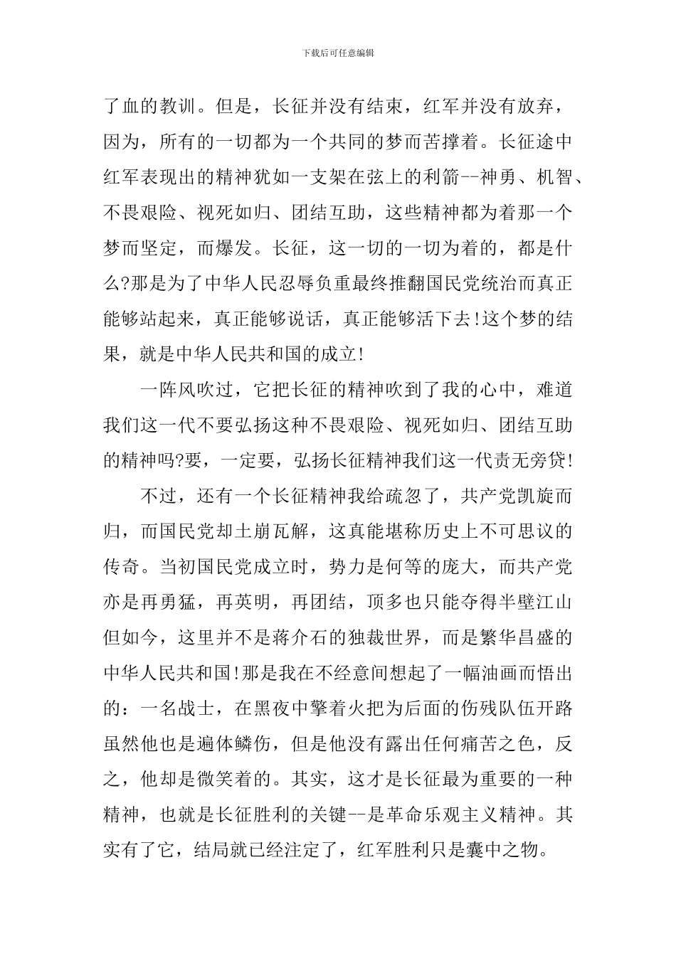 开学第一课观后感700_第3页