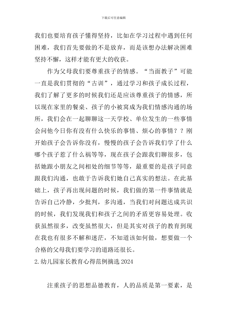 幼儿园家长教育心得范例摘选2024_第2页