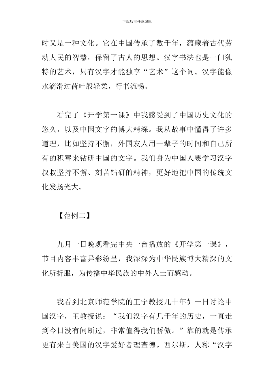 开学第一课小学生心得500字范例大全_第2页
