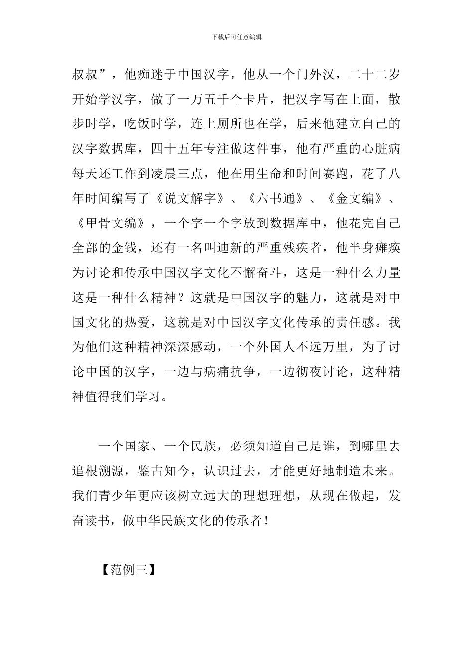 开学第一课小学生心得500字范例大全_第3页