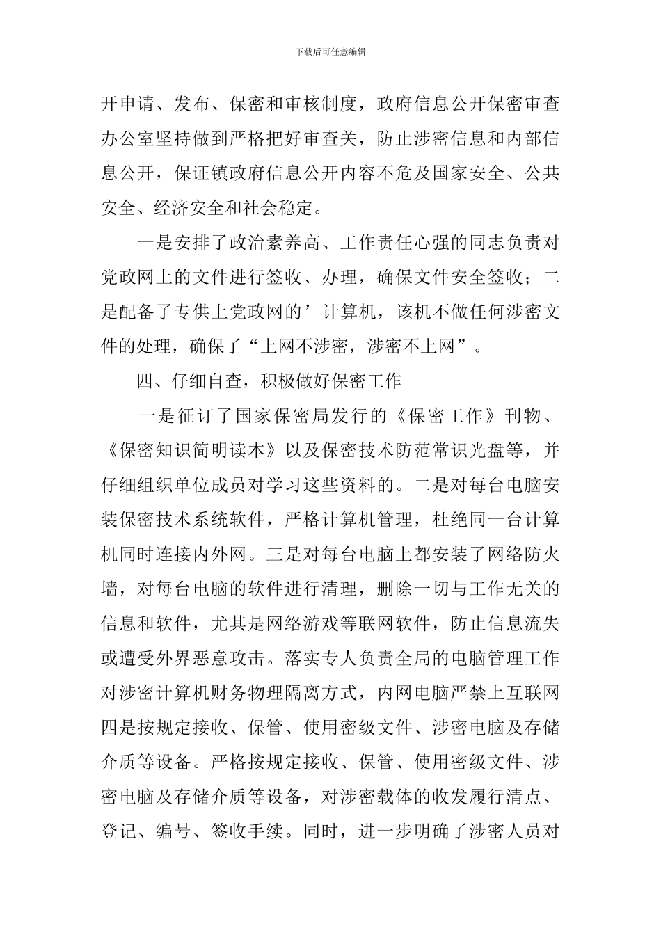 团委工作自查报告_第2页