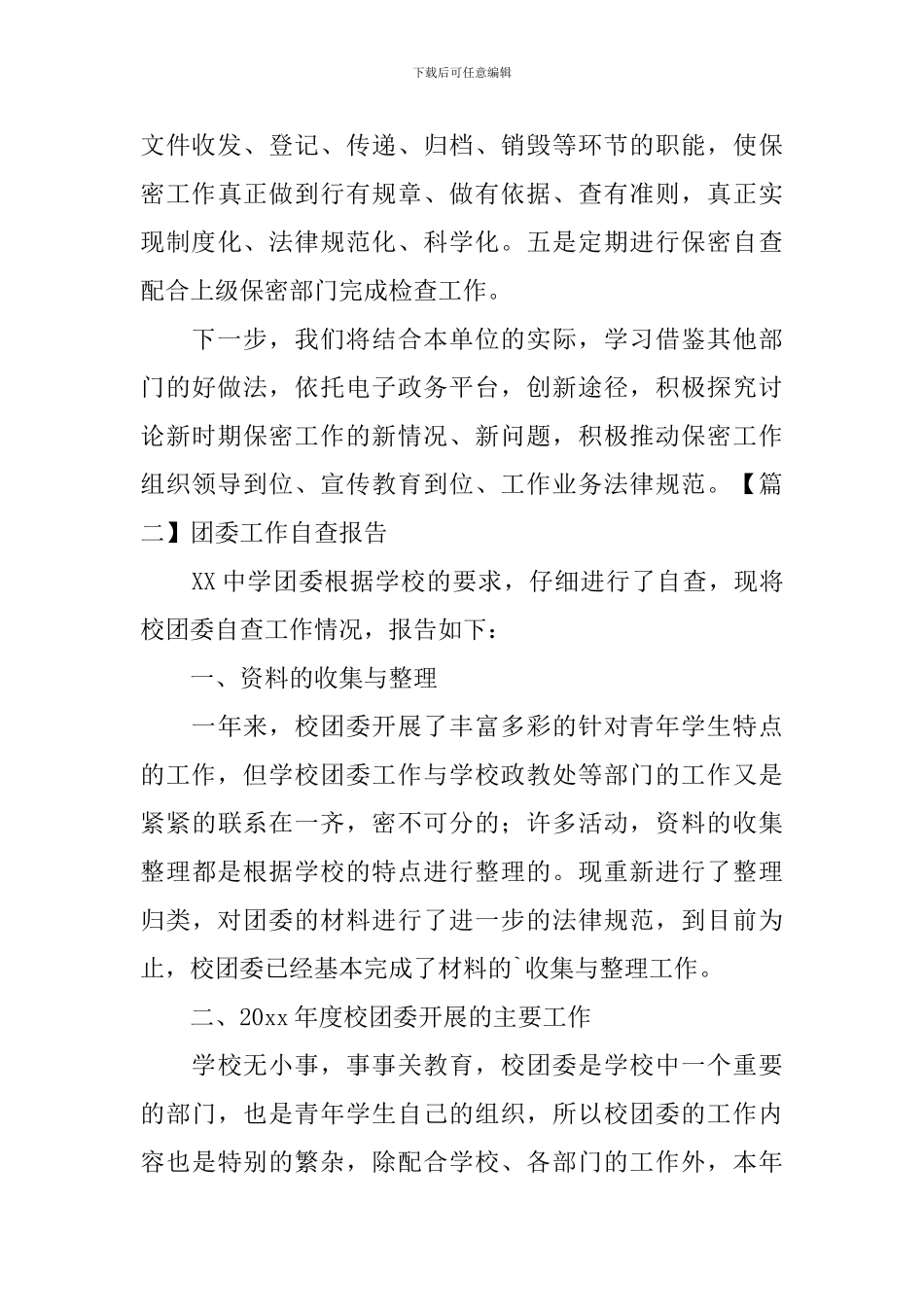 团委工作自查报告_第3页