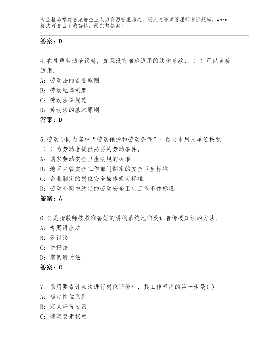 2024年福建省龙岩企业人力资源管理师之四级人力资源管理师考试真题附答案AB卷_第2页