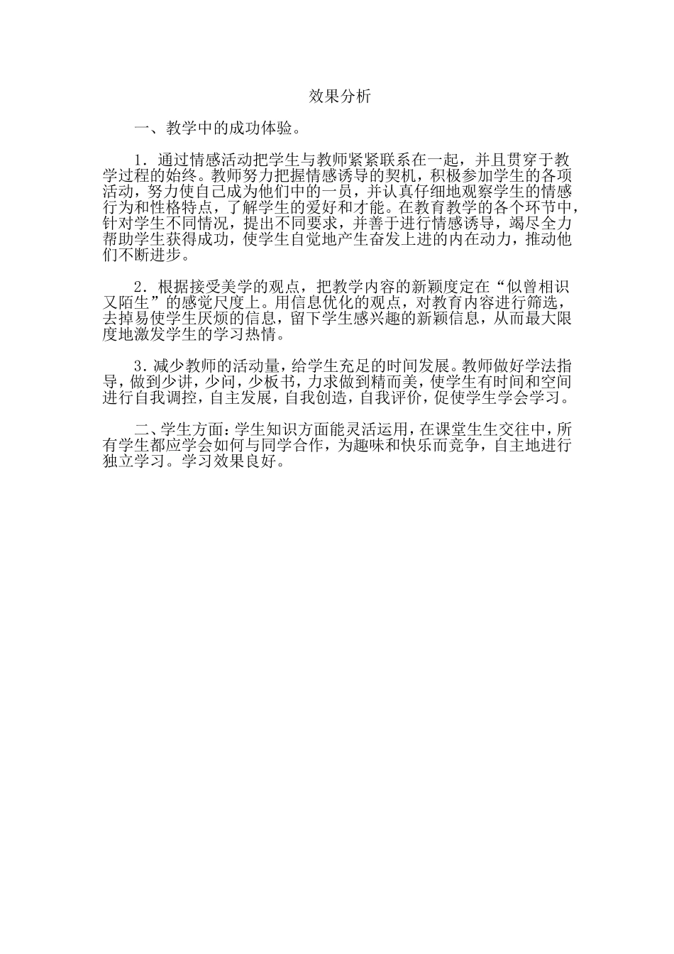 效果分析-(3)_第1页