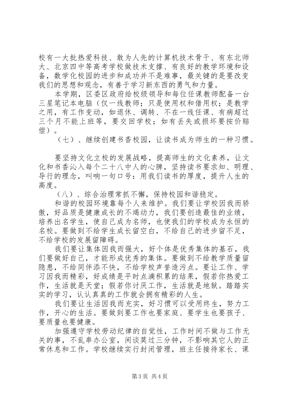 开学初全校教工大会讲话发言_第3页