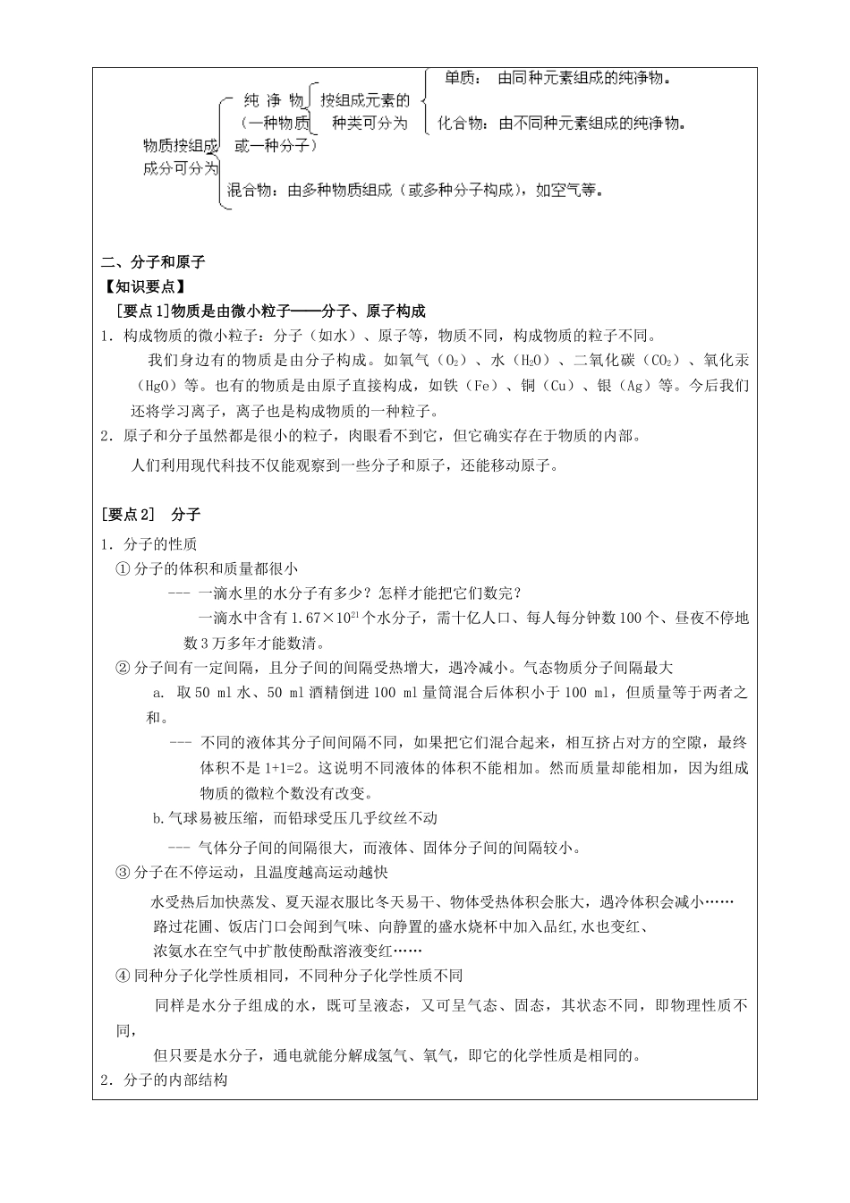 九年级化学上册 第四单元 自然界的水教案 （新版）新人教版_第2页