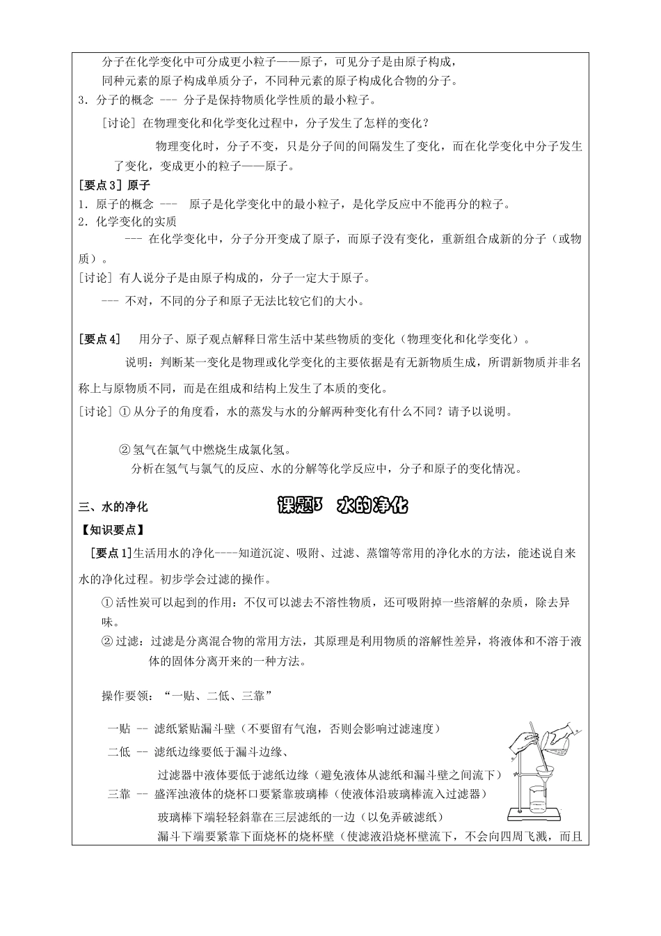 九年级化学上册 第四单元 自然界的水教案 （新版）新人教版_第3页
