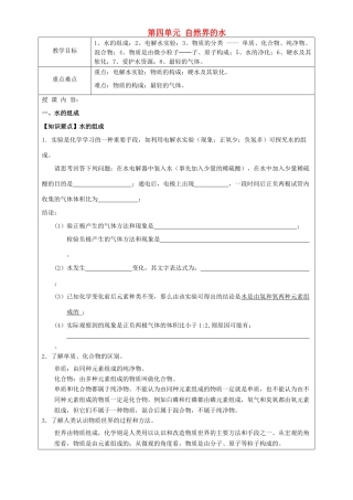 九年级化学上册 第四单元 自然界的水教案 （新版）新人教版