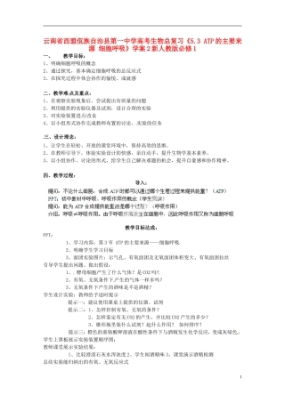 云南省西盟佤族自治县第一中学高考生物总复习《5.3 ATP的主要来源 细胞呼吸》学案2新人教版必修1