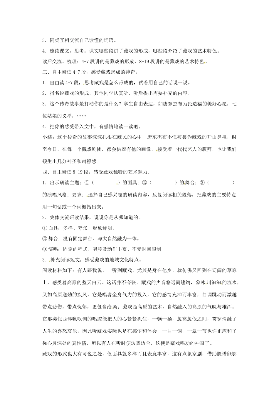 山东省东营市河口区实验学校六年级语文上册 7 藏戏教案 上海版五四制_第2页