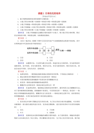 新新学案高三生物一轮复习 专题3 植物组织培养技术 课题2 月季的花药培养课时作业 新人教版选修1-新人教版高三选修1生物学案