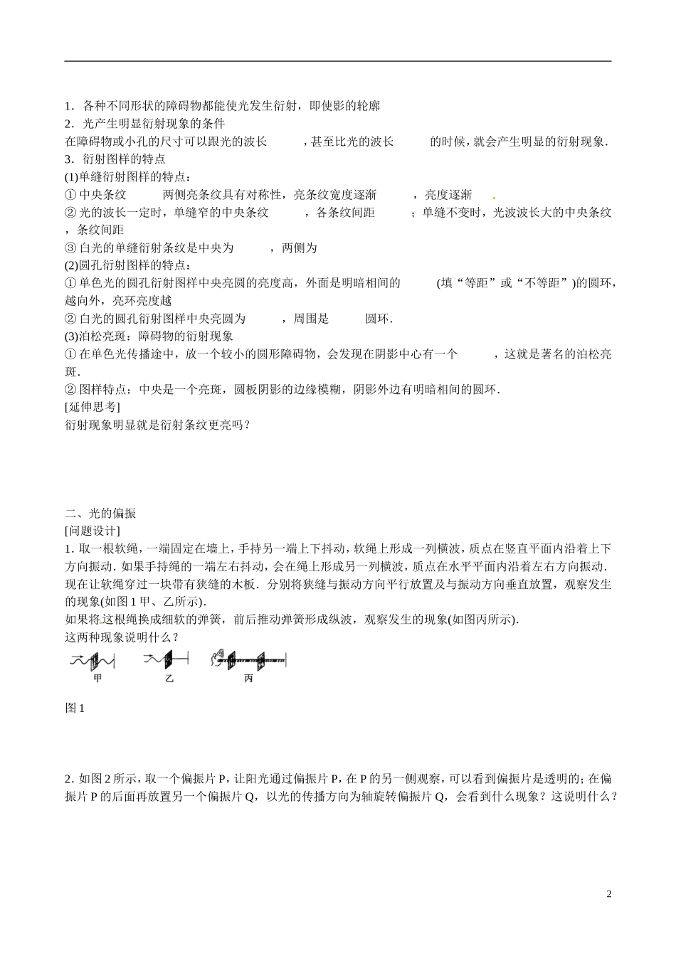 四川省广安市岳池县第一中学高中物理《5.3-4 光的衍射与偏振　激光》学案 教科版选修3-4_第2页