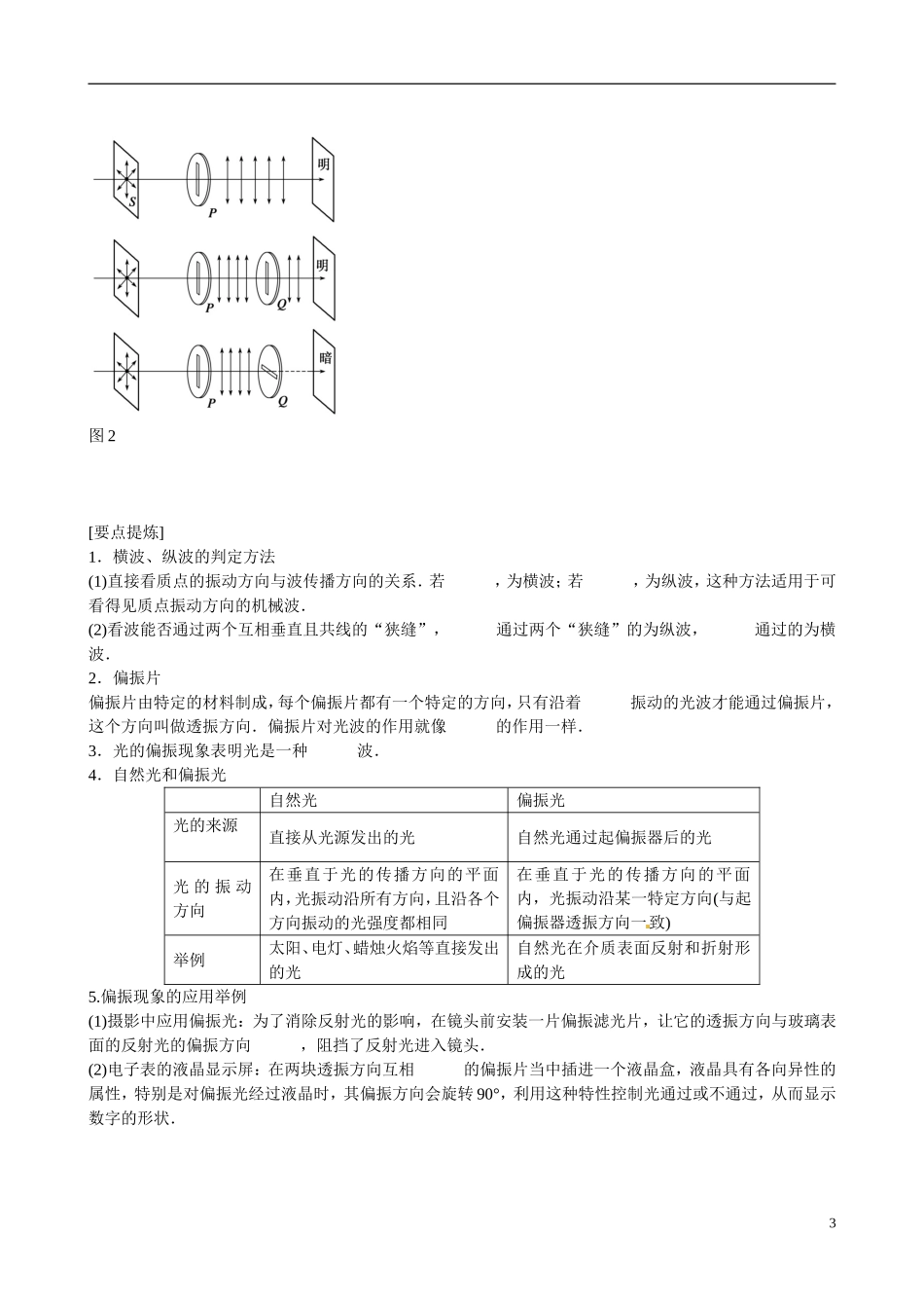四川省广安市岳池县第一中学高中物理《5.3-4 光的衍射与偏振　激光》学案 教科版选修3-4_第3页