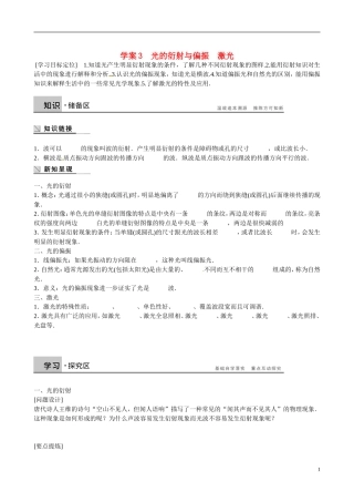 四川省广安市岳池县第一中学高中物理《5.3-4 光的衍射与偏振　激光》学案 教科版选修3-4
