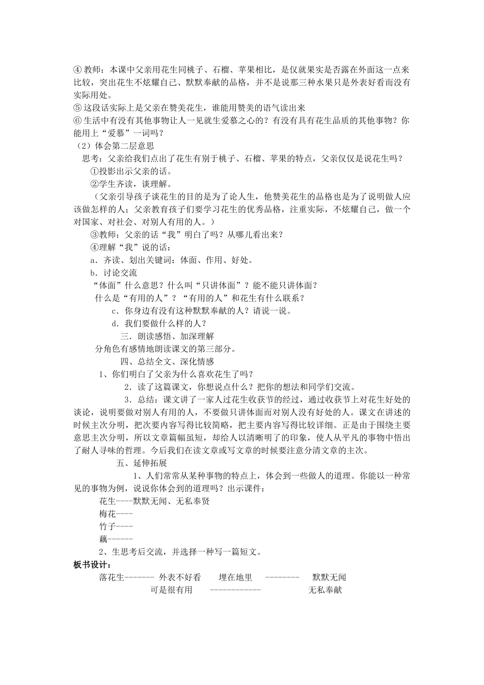 五年级语文上册 7《落花生》教案3 浙教版-浙教版小学五年级上册语文教案_第2页