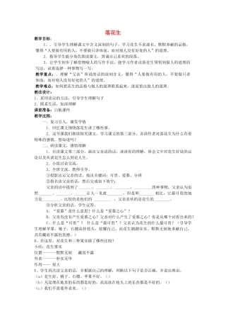 五年级语文上册 7《落花生》教案3 浙教版-浙教版小学五年级上册语文教案
