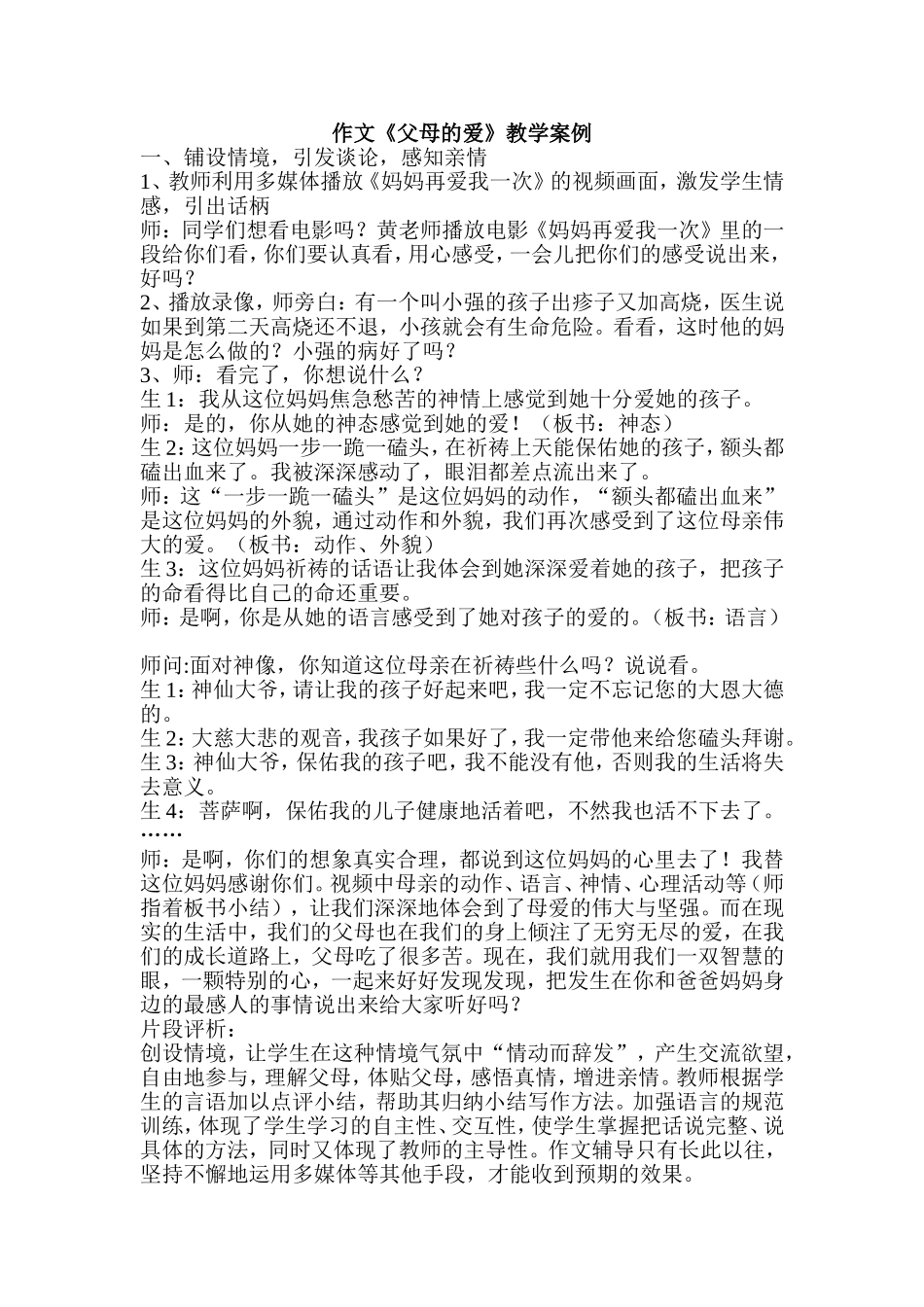 作文《父母的爱》教学案例_第1页