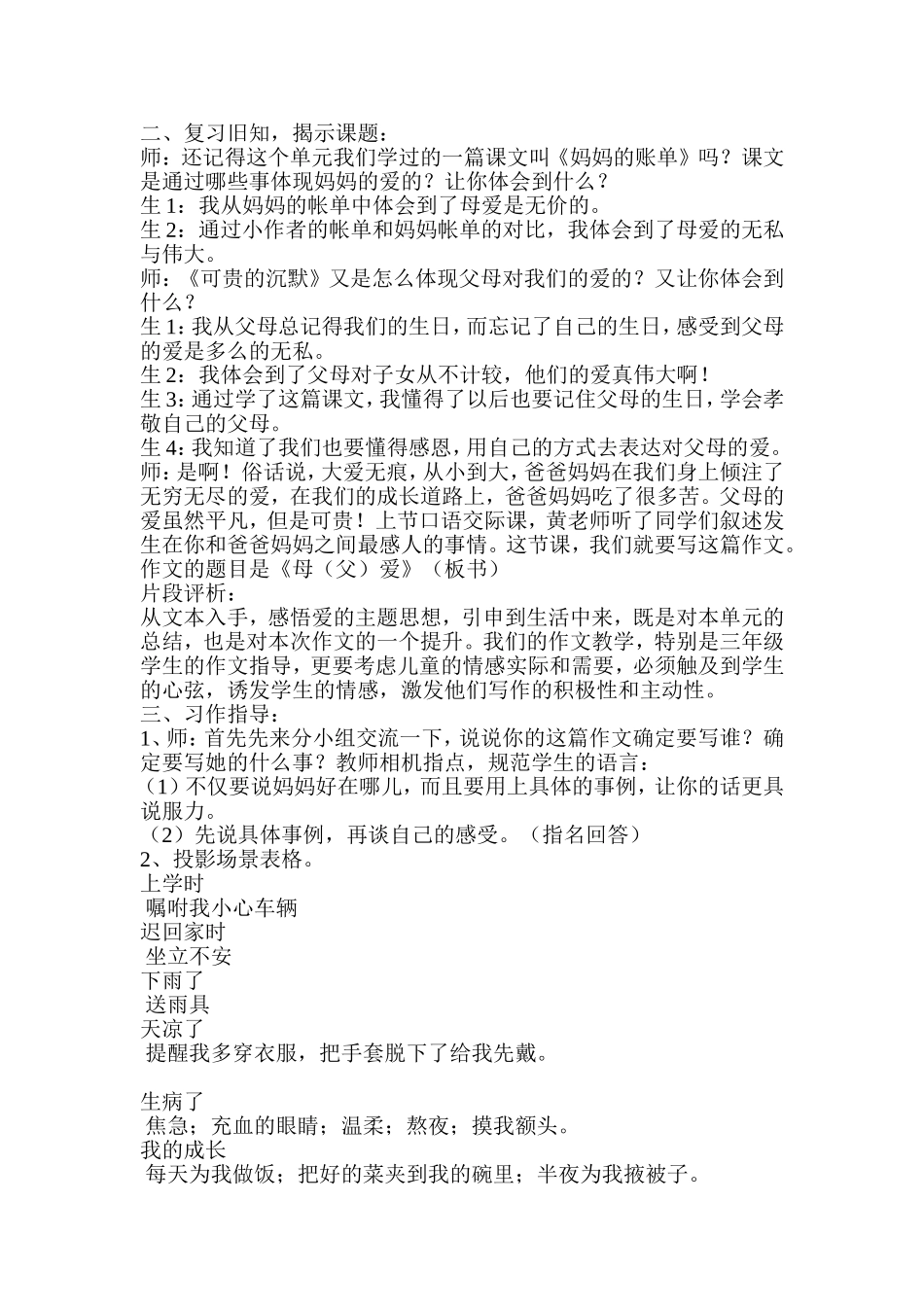 作文《父母的爱》教学案例_第2页