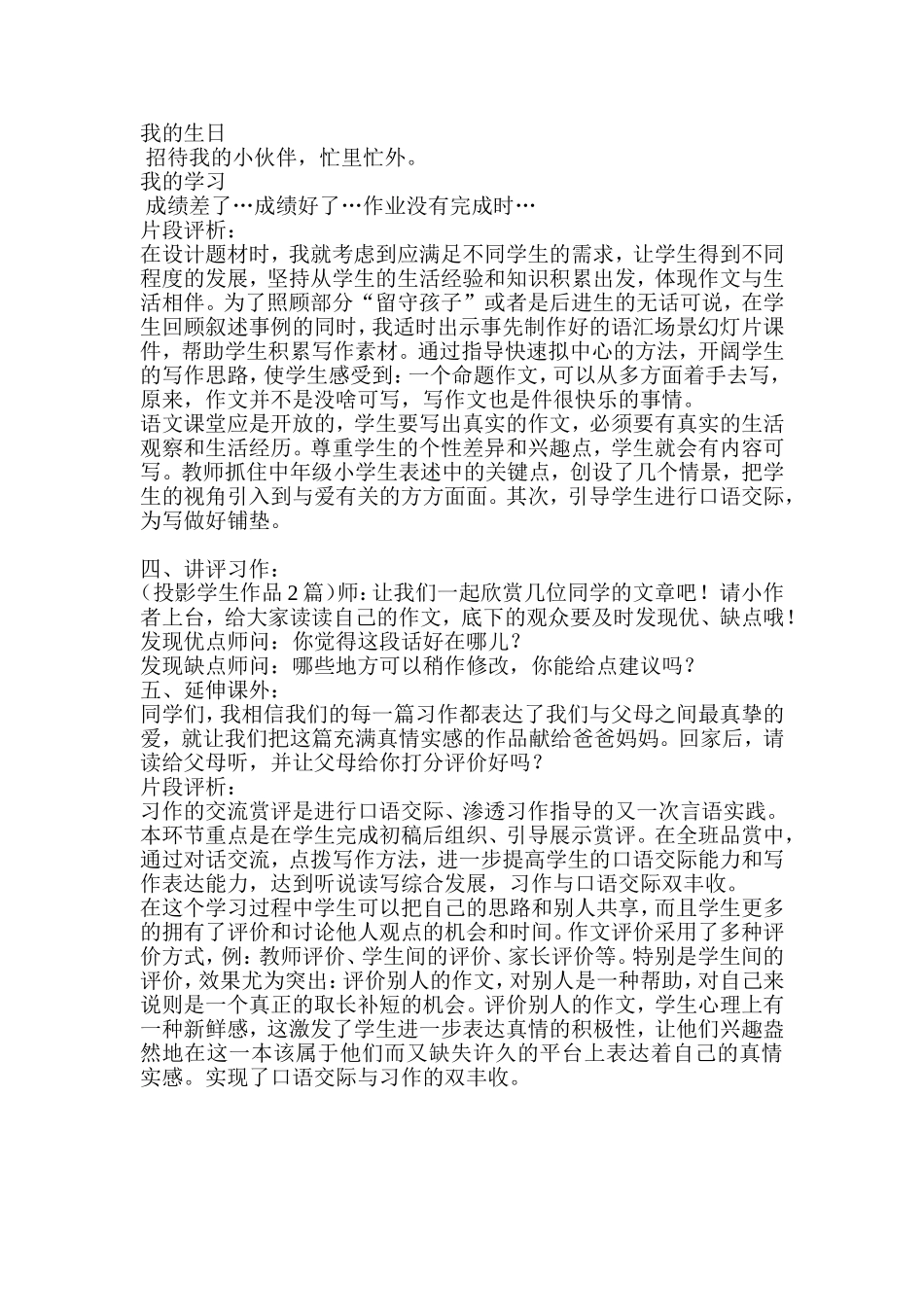 作文《父母的爱》教学案例_第3页