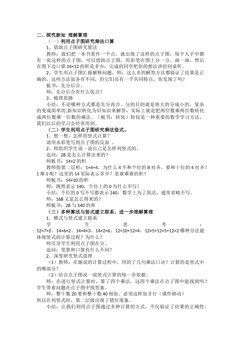 人教2011版小学数学三年级两位数乘两位数的(不进位)笔算乘法_第2页