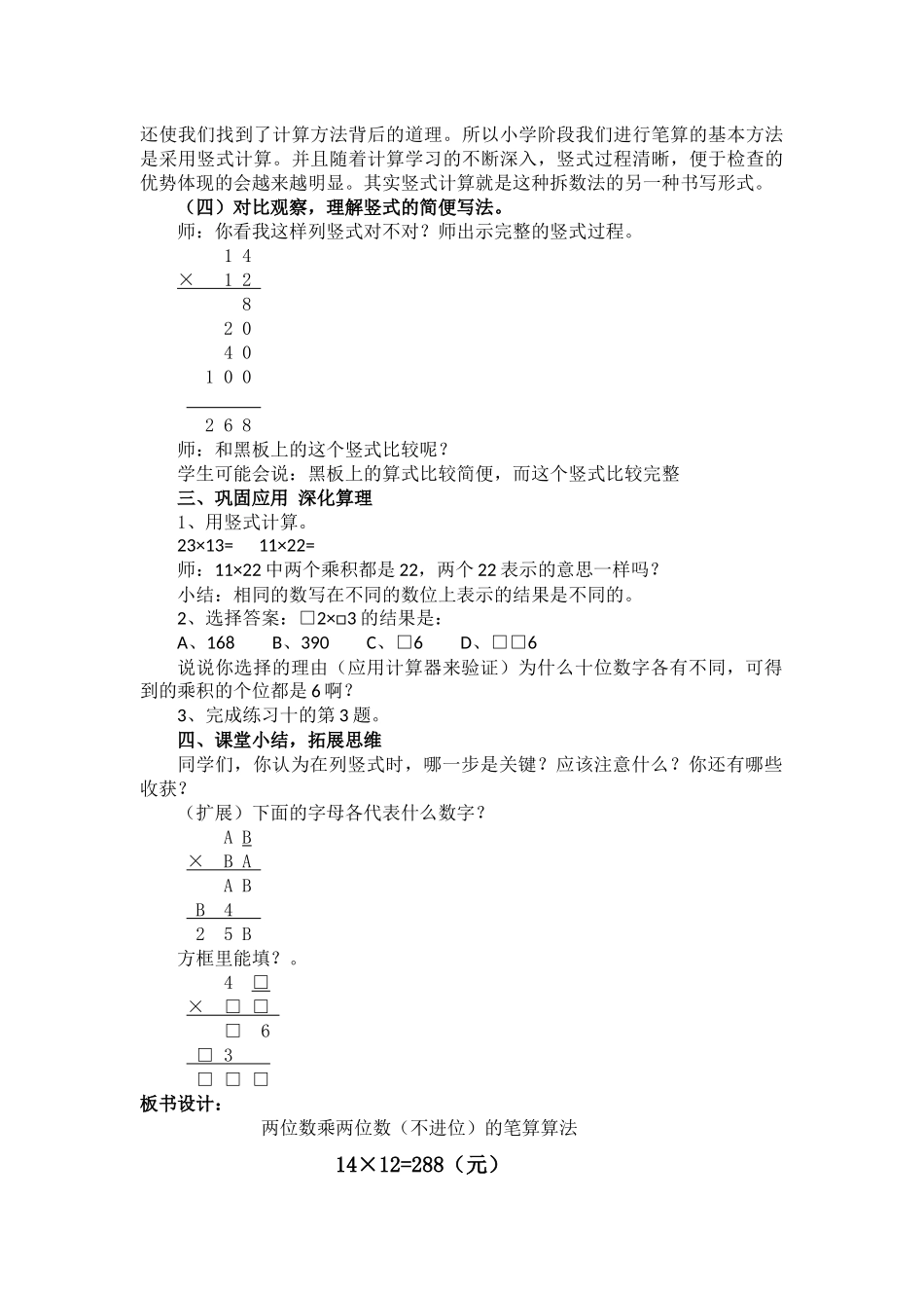 人教2011版小学数学三年级两位数乘两位数的(不进位)笔算乘法_第3页