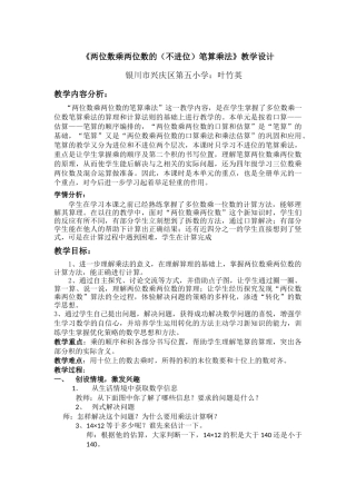 人教2011版小学数学三年级两位数乘两位数的(不进位)笔算乘法