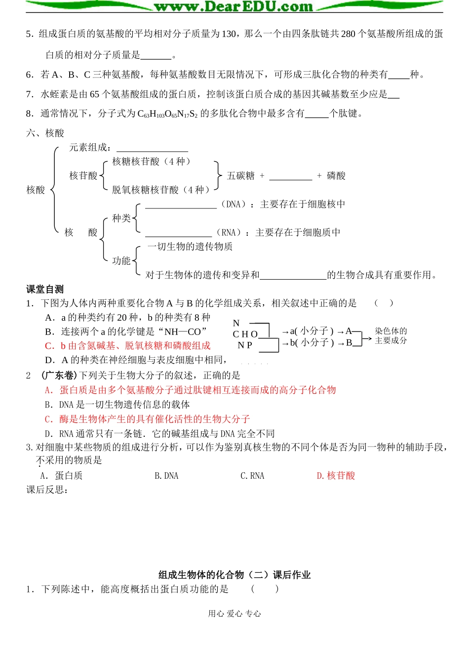 组成生物体的化合2_第2页