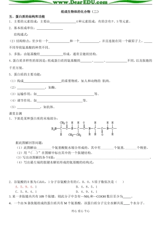 组成生物体的化合2