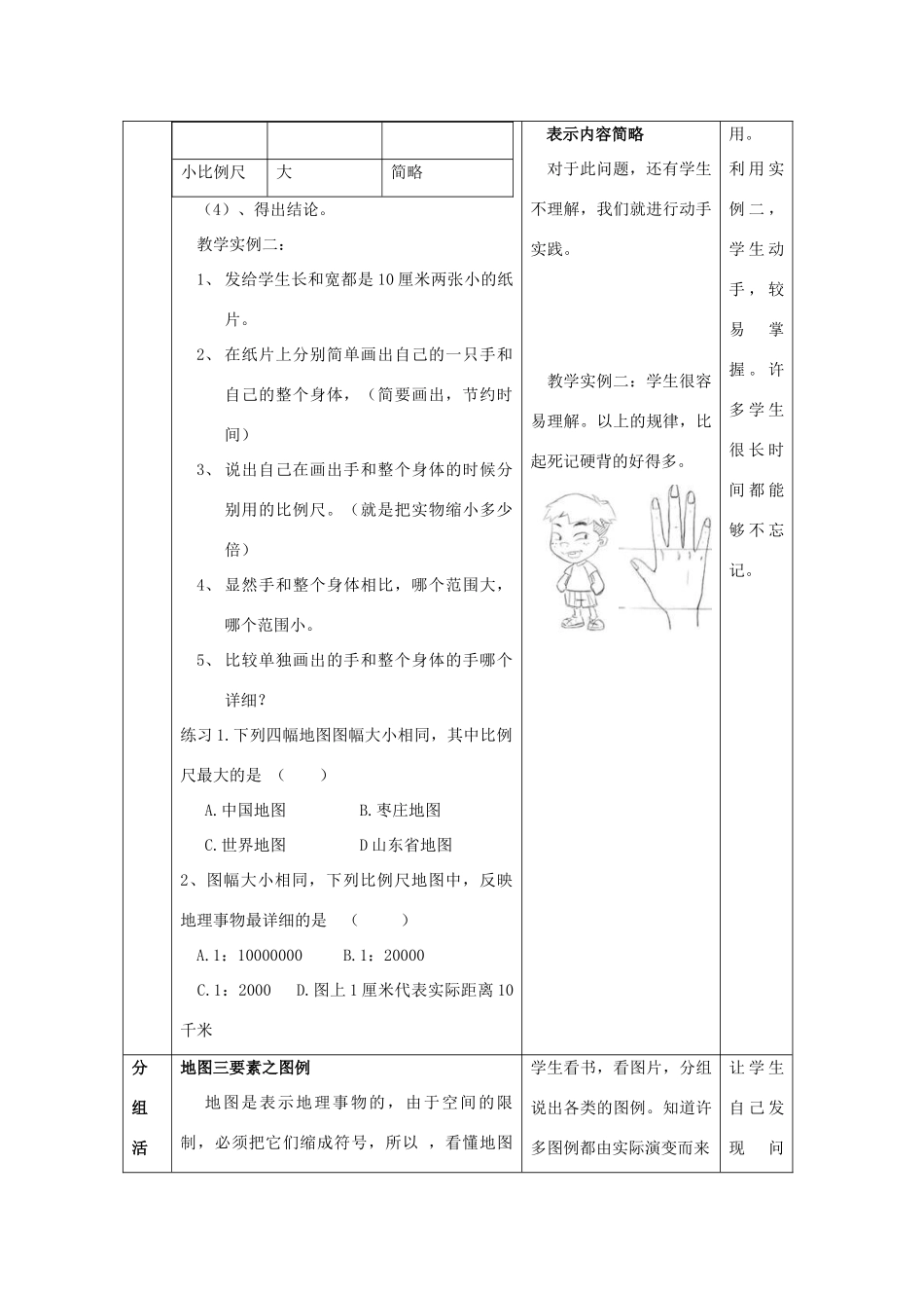 七年级地理上册 第2章 第1节 地图基本要素（第2课时）教案 （新版）商务星球版-（新版）商务星球版初中七年级上册地理教案_第3页