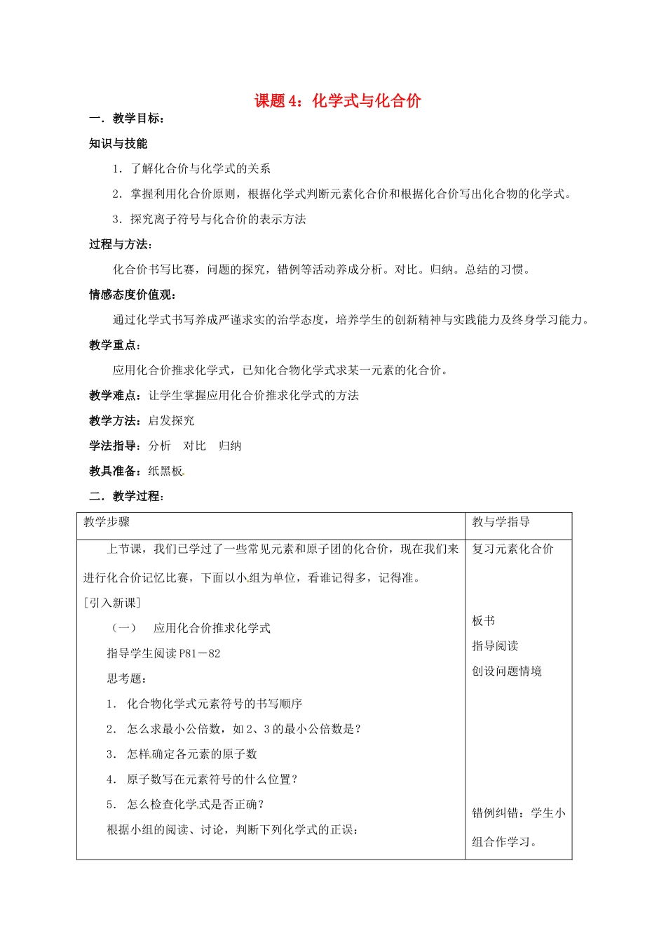 九年级化学上册 4.4 化学式与化合价教案1 人教新课标版_第1页