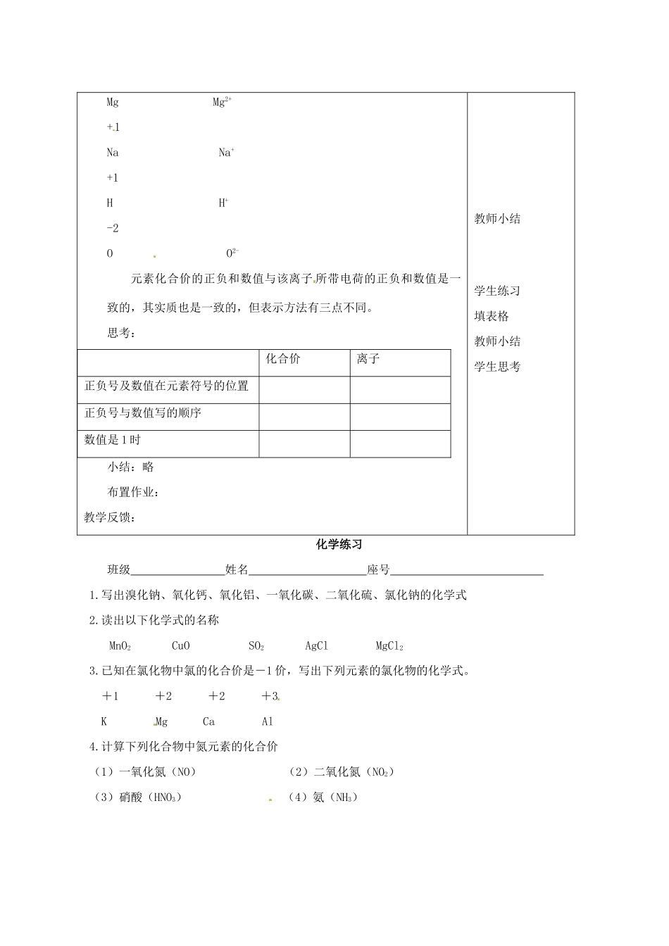 九年级化学上册 4.4 化学式与化合价教案1 人教新课标版_第3页