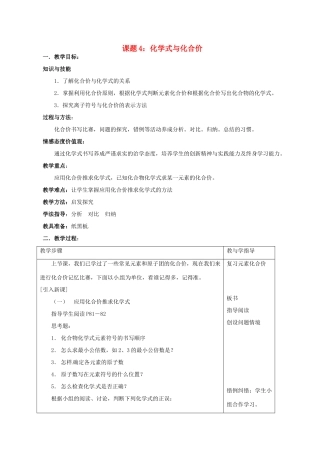九年级化学上册 4.4 化学式与化合价教案1 人教新课标版