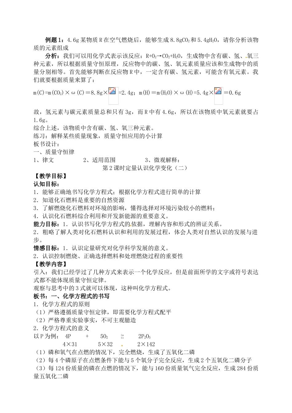 九年级全册化学 4.2 定量认识化学变化教案2 沪教版_第2页
