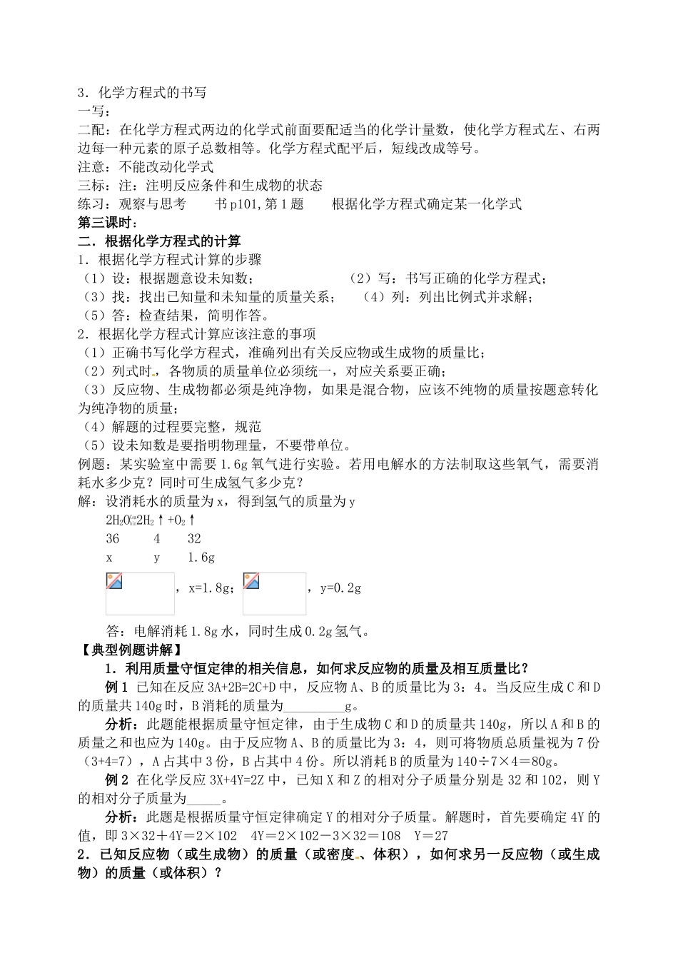 九年级全册化学 4.2 定量认识化学变化教案2 沪教版_第3页