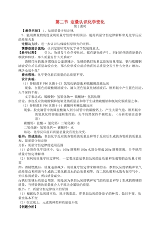 九年级全册化学 4.2 定量认识化学变化教案2 沪教版