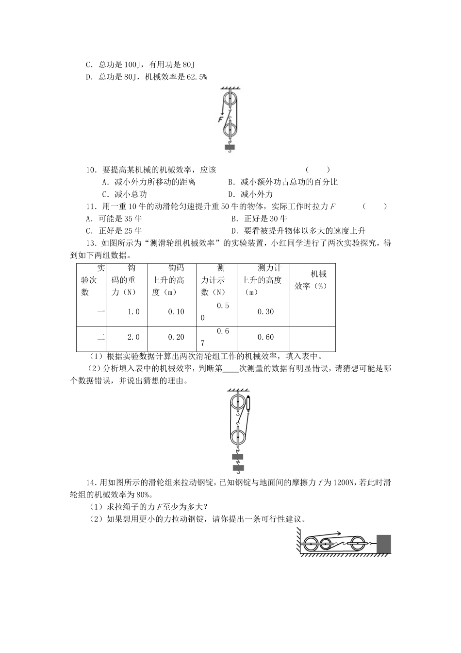 《11.3-如何提高机械效率》习题2_第2页
