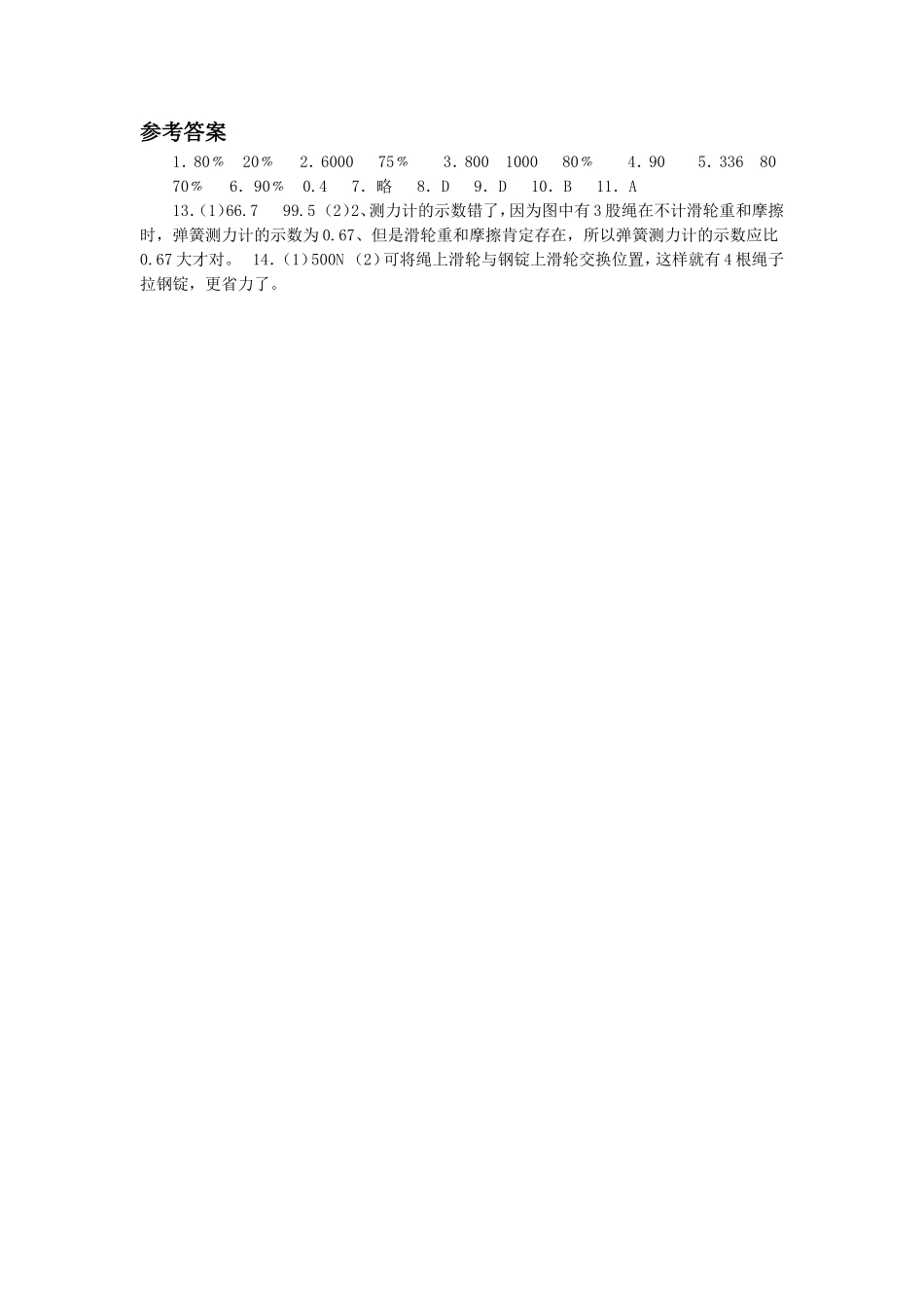 《11.3-如何提高机械效率》习题2_第3页