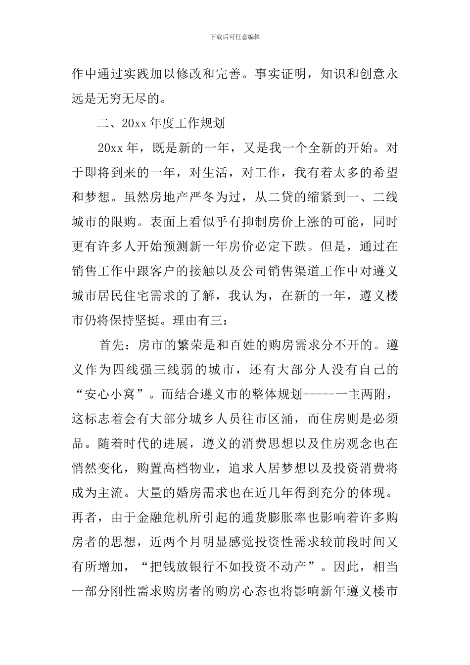 公司职业顾问述职报告_第3页