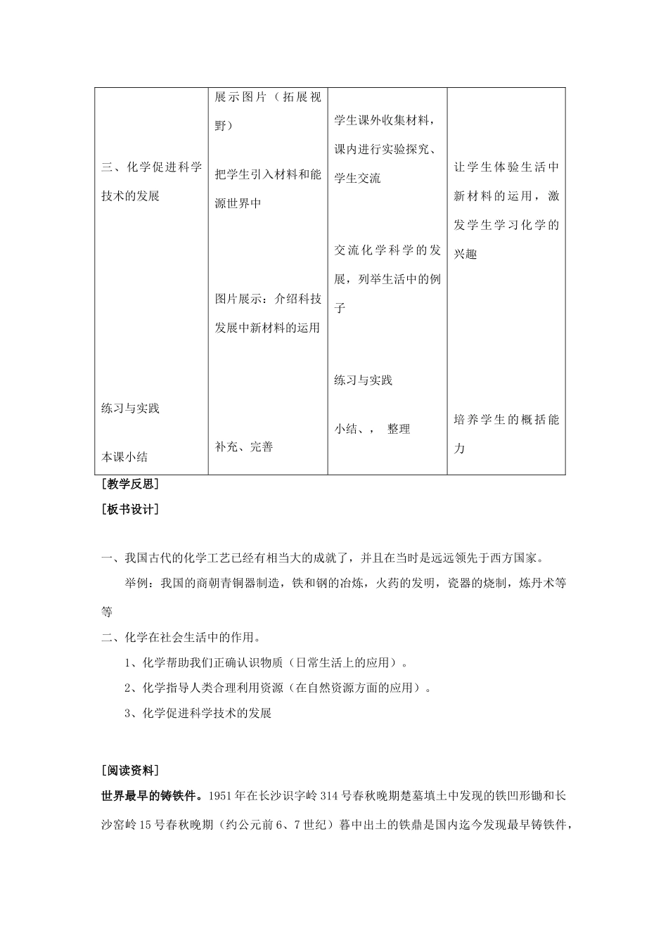 九年级化学上册 1.1化学给我们带来了什么教案 沪教版_第3页