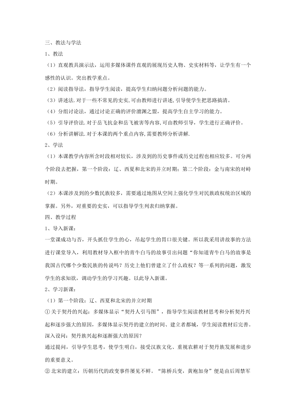 七年级历史下册 第9课 民族政权并立的时代说课稿 新人教版-新人教版初中七年级下册历史教案_第2页