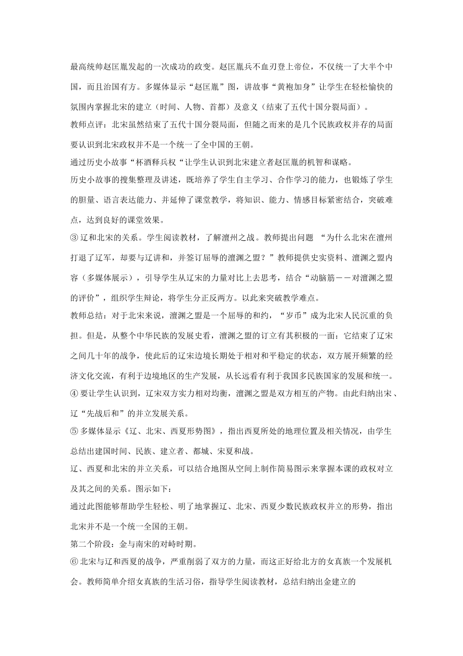 七年级历史下册 第9课 民族政权并立的时代说课稿 新人教版-新人教版初中七年级下册历史教案_第3页